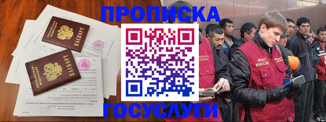 прописка иностранных граждан в Славянске-на-Кубани