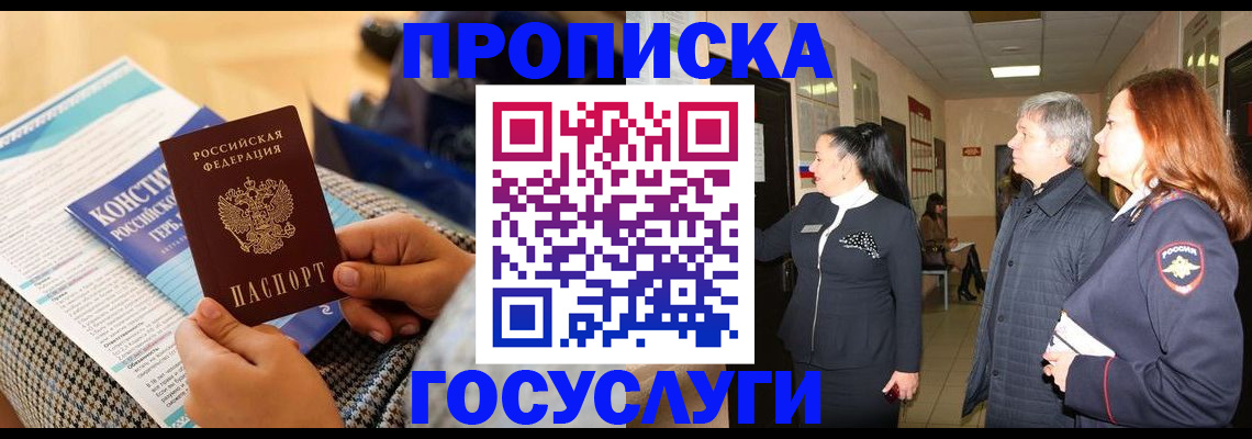 временная регистрация недорого в Славянске-на-Кубани